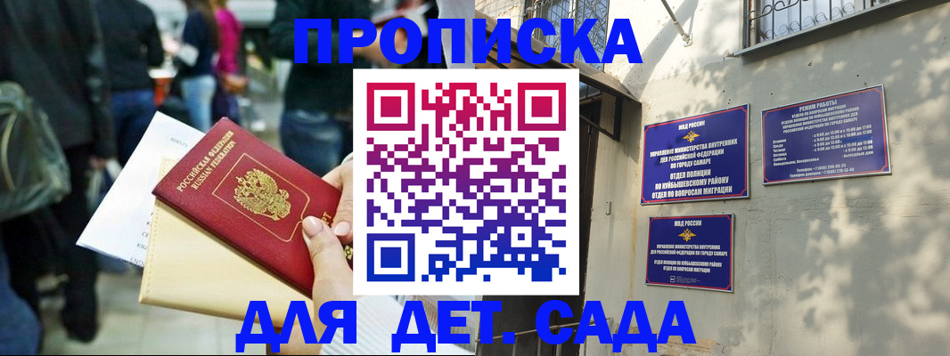 прописка ребенка в Десногорске