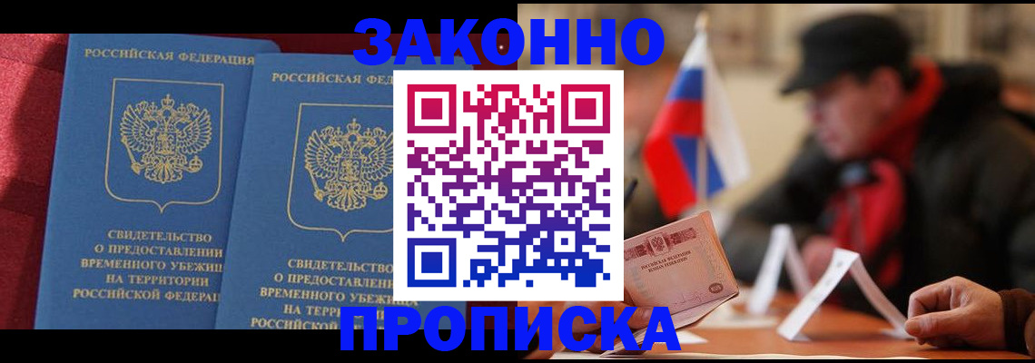 прописка для работы в Десногорске