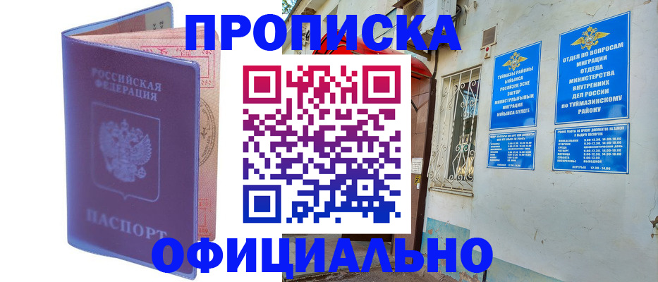 прописка регистрация в Десногорске