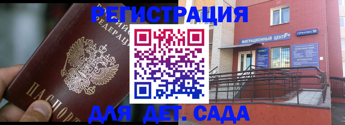 временная регистрация законно в Десногорске