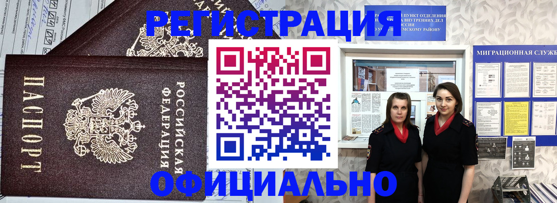 временная регистрация для всех в Десногорске