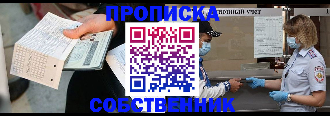 временная регистрация надежно в Десногорске